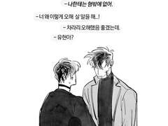 [내스급/유현유진] 싫어