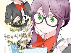 [준나나] 이 요리의 레시피는