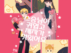 [레이모브] 스승님이 귀엽고 제자가 멋있어요