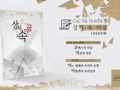 [상자 속 미궁] 인포 - 미스카토닉 레포지토리 판매 링크