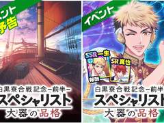이벤트 :『흑백기숙사합전 -전반- 「스페셜리스트 〜대기의 품격〜」』