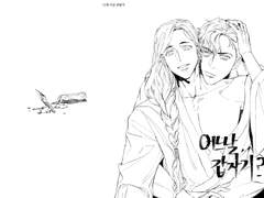 어느날, 갑자기?