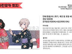 [모카란모카] 일출과 일몰의 상관관계 회지샘플