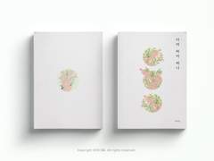 [찬백] 디어 마이 버니 후기