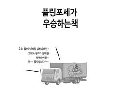플링포세가 우승하는만화