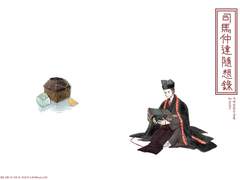 사마중달수상록