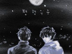 [白快/하쿠카이] 평행우주