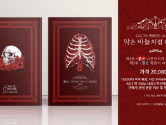 CoC 시나리오집 [악은 바늘처럼 파고든다] 인포 페이지