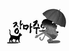 장마주의보