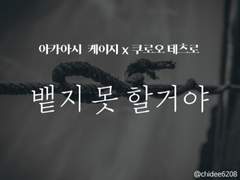 [하이큐/아카쿠로] 뱉지 못 할거야