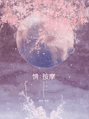 情 : 按摩 (정 : 안마)