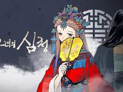 [그녀의 심청], 심청전이 숨겨온 이야기