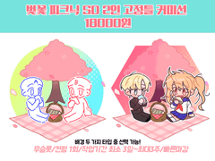 벚꽃 피크닉 SD 고정틀 커미션