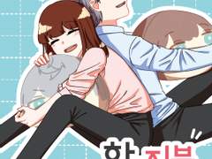 이즈안즈 [한 지붕 두 남녀]