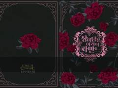 장미 담장 아래의 파반느 통판 인포