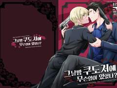 [그날 밤 쿠도저에 무슨 일이 있었나.]SAMPLE PAGE