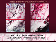 COC 시나리오 단편 [아라크노포비아] 인포