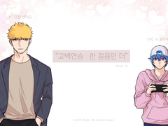 고백연습 : 한 걸음만 더