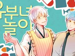 [刀剣乱舞] 유부녀놀이