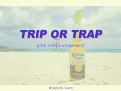 [캇데쿠] trip or trap! 中