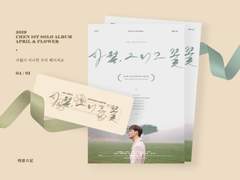 사월, 그리고 꽃 : APRIL & FLOWER