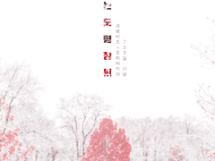 [COC] 눈 내리는 모형 정원