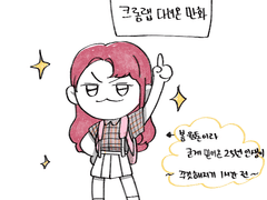 크롬랩 다녀온 만화