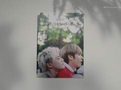 #21. 君と100回目の恋