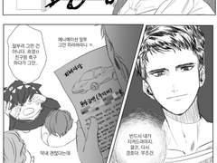 [록수알베] 경호AU 01