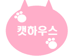 [COC 시나리오] 캣하우스