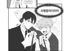 [하이큐 창작 만화]HQ컴퍼니!!-2-