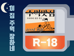 [모온/일E4] 선입금/통판 안내 및 샘플