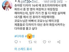 여장 : 화장 해 주는 다자이