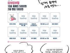 년북 온리전?교류전?수령회? 후기 中