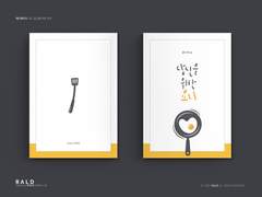 레디메이드 166. 당신을 위한 요리