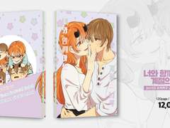 [신간샘플/ 너와 함께하는 계절의 시작]