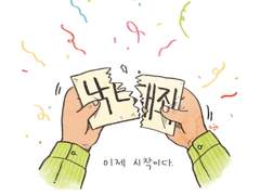 '낙태죄' 헌법불합치 결정!