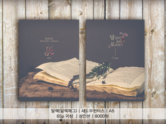 [알렉매그] 당신이 없는 로프트