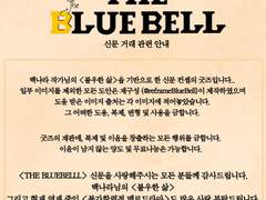 불우한 삶 신문 [THHE BLUEBELL] 발간 2차