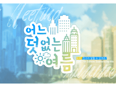 CoC 시나리오 :: 어느 덧 없는 여름