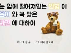 [Log] 눈 앞에 떨어져있는 인형이 운이와 꼭 닮은 사건에 대하여