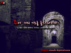 [리플레이] 주여, 저의 기도를 들으시나이까