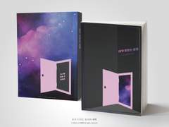 NO.353 내가 모르는 세계