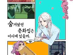 [암갑]숨겨놨던 춘화집은 어디에 있을까