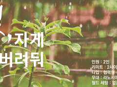 쉿, 자게 내버려둬