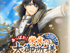 장하다! 영광의 오오고쇼 님! episode 6