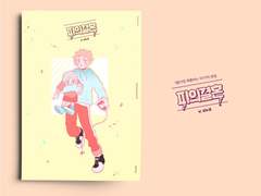 [리에야쿠] 피의 결혼