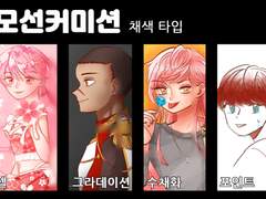 모선 그림 커미션