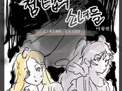 마왕님 마음대로