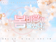 (배포종료)[CoC 시나리오] 봄바람이 불었다